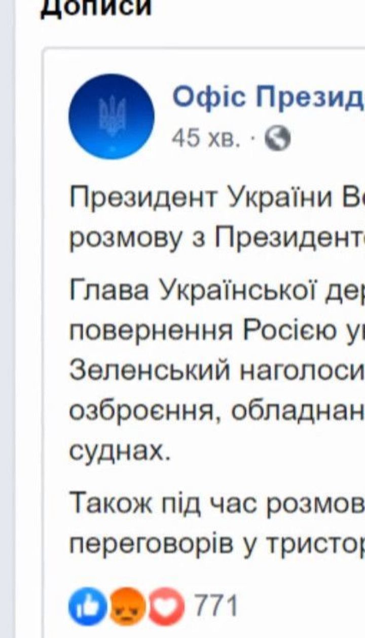 Зеленский поговорил с Путиным о возвращении украинских кораблей и газовых переговорах