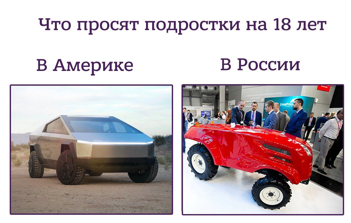 Меми пікап тесла_2