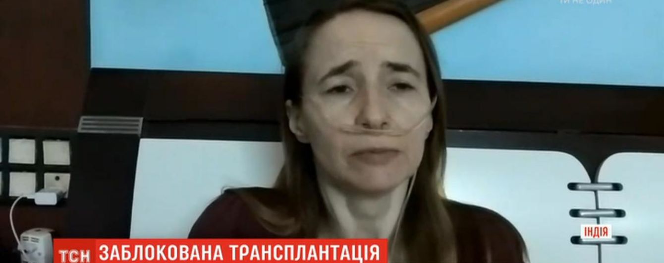 Українці чекають на оплачені трансплантації органів в Індії: чому їх не оперують