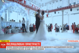 Драма на Тернопольщине: сын чиновницы покинул молодую жену на третий день после свадьбы