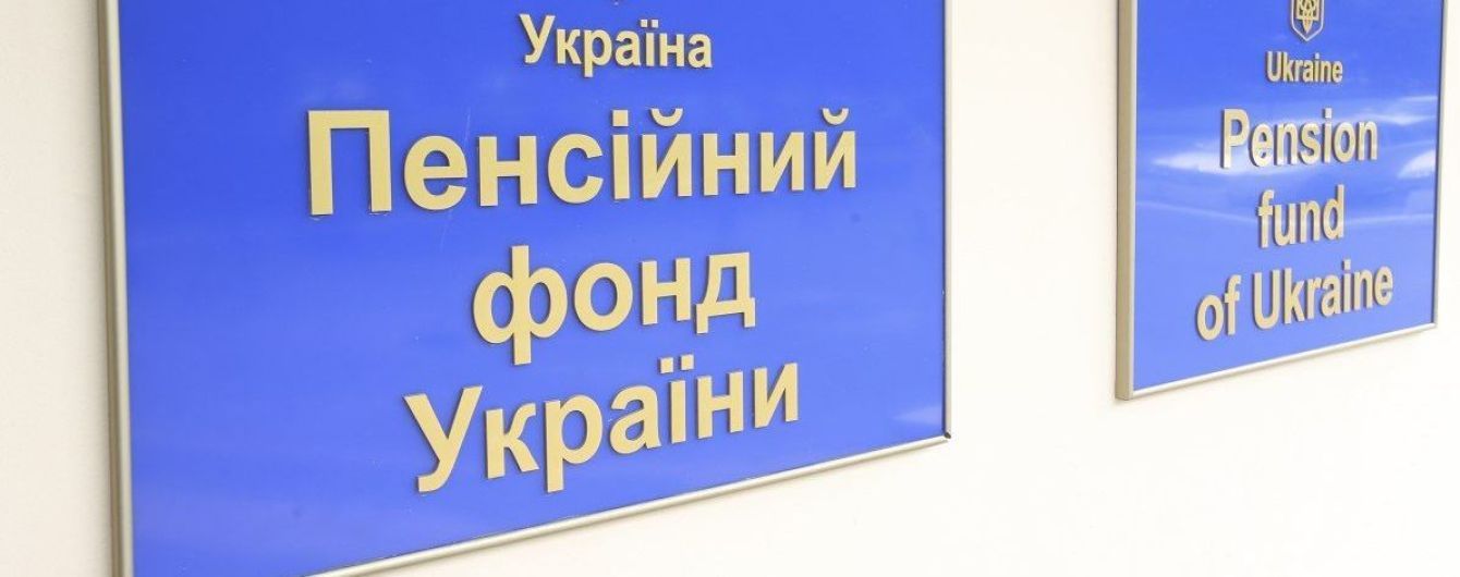 "Гроші витрачаються неефективно": уряд анонсував перевірку в Пенсійному фонді