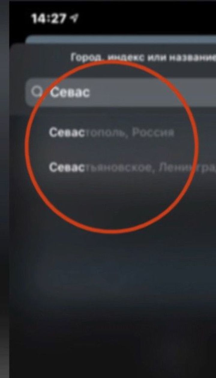 У компанії Apple анексований Крим підписали як частину Росії