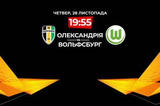 Олександрія - Вольфсбург - 0:1. Онлайн-трансляція матчу Ліги Європи