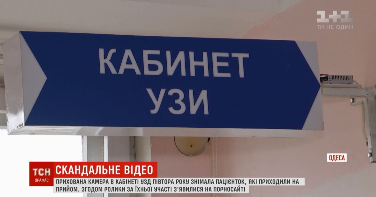 В деле о "порносъемках" в Одесском онкодиспансере нет подозреваемых