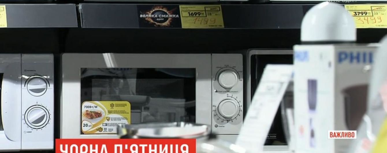 Чорна п’ятниця на порозі: знижки у магазинах побутової техніки і електроніки сягають 70%