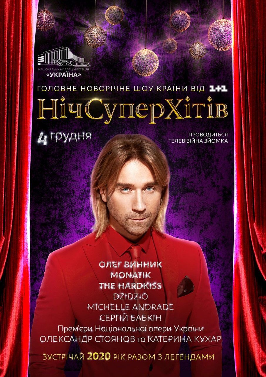 Олег Винник, Ніч Суперхітів