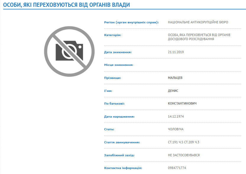 розшук Мальцева