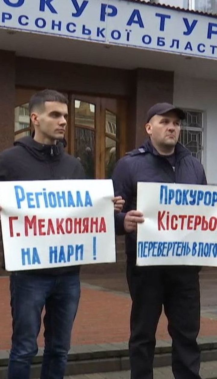 Розслідування резонансних справ: жителі Херсона пікетували обласну прокуратуру