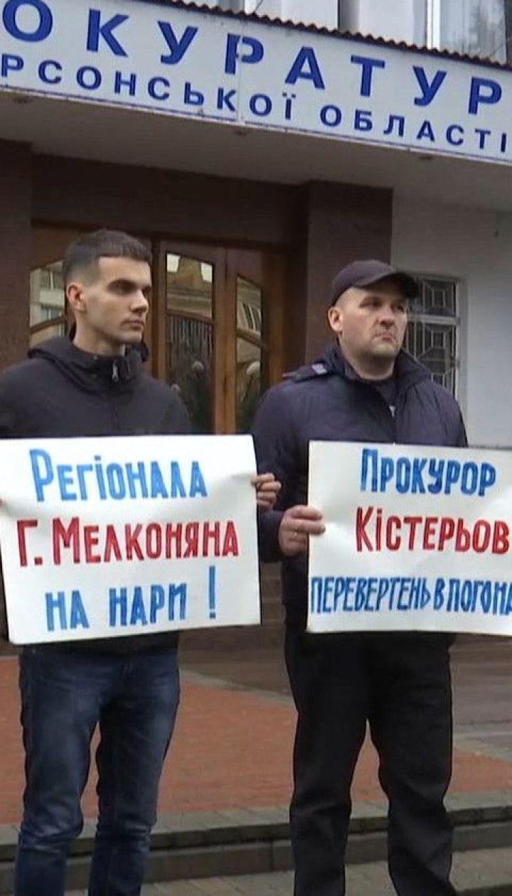 Расследование резонансных дел: жители Херсона пикетировали областную прокуратуру