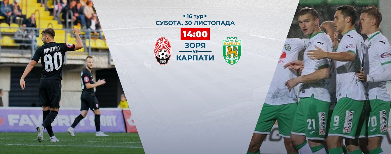 Зоря - Карпати - 2:0. Відео матчу Чемпіонату України
