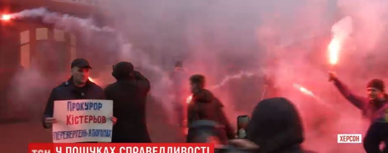 Херсонці закидали прокуратуру димовими шашками через бездіяльність
