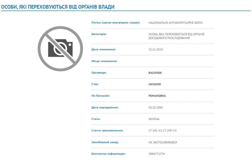 розшук Василюк