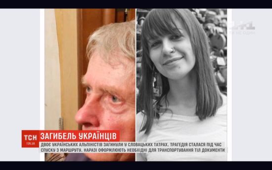 У Словаччині під час зборів загинуло двоє українських альпіністів: що відомо про загиблих