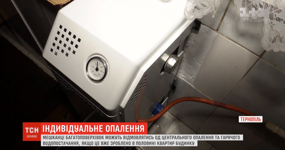 Комунальний полон: у Тернополі мешканці будинку хотіли перейти на автономне опалення, але отримали відмову