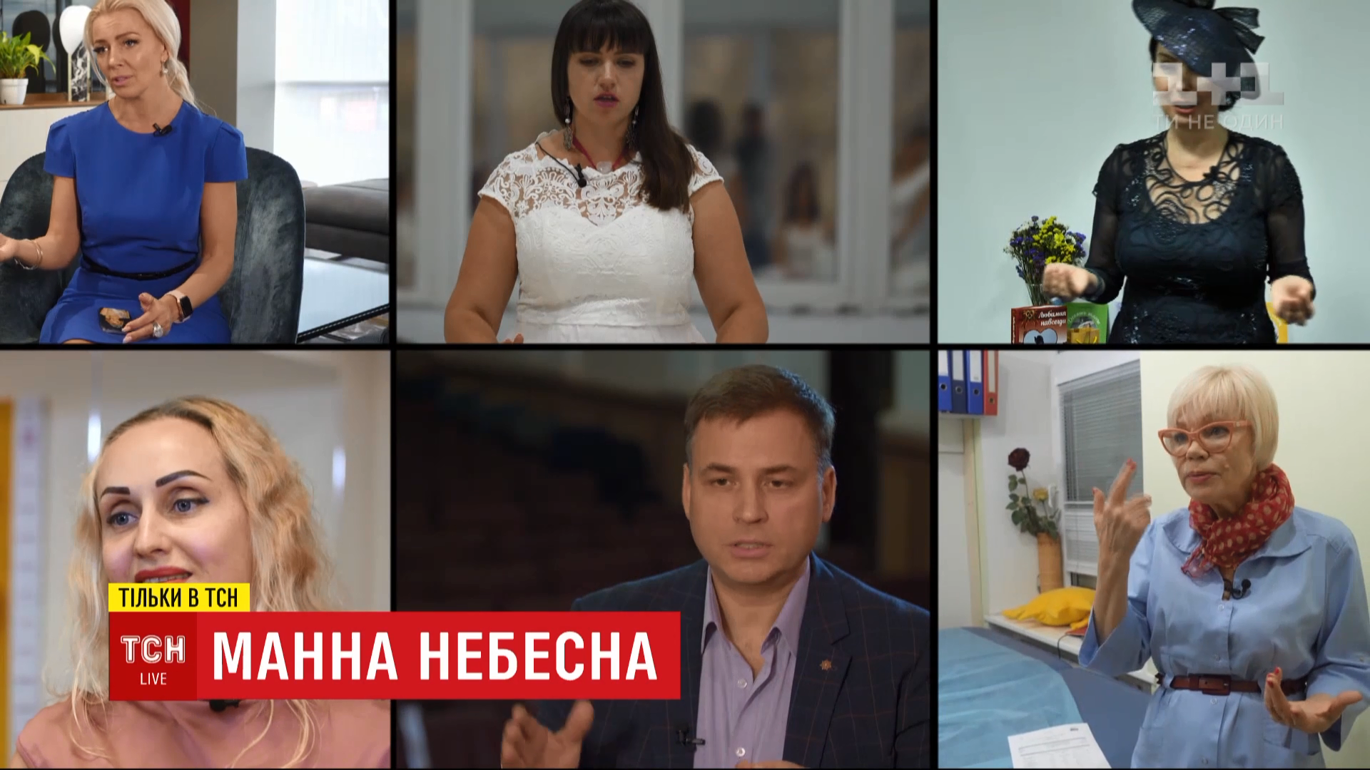 Манна небесна коучі_2