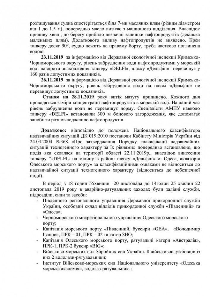 Звіт щодо танкера Делфі_2