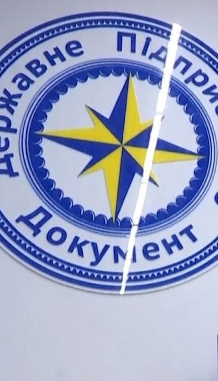 У Маріуполі відкрили паспортний сервіс - перший у Донецькій області
