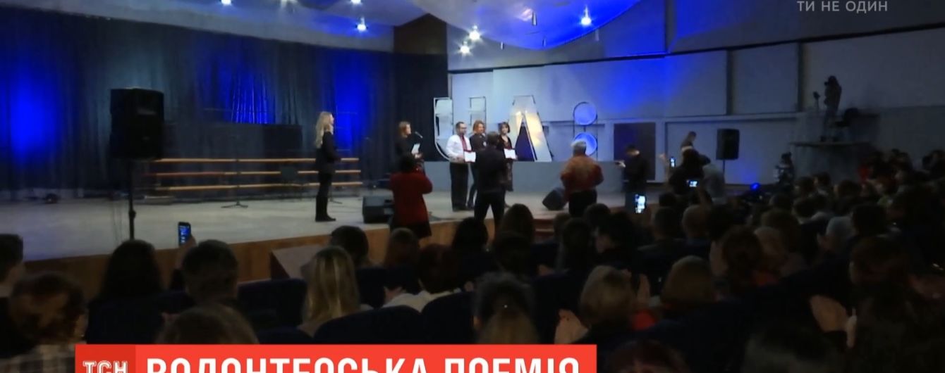 В Киеве вручили волонтерские премии 2019 года