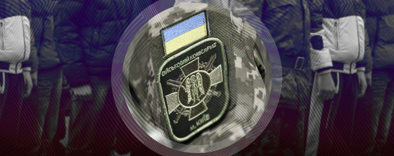 Військкомати знову вийшли на "полювання" на призовників: чому так відбувається і що з цим робити