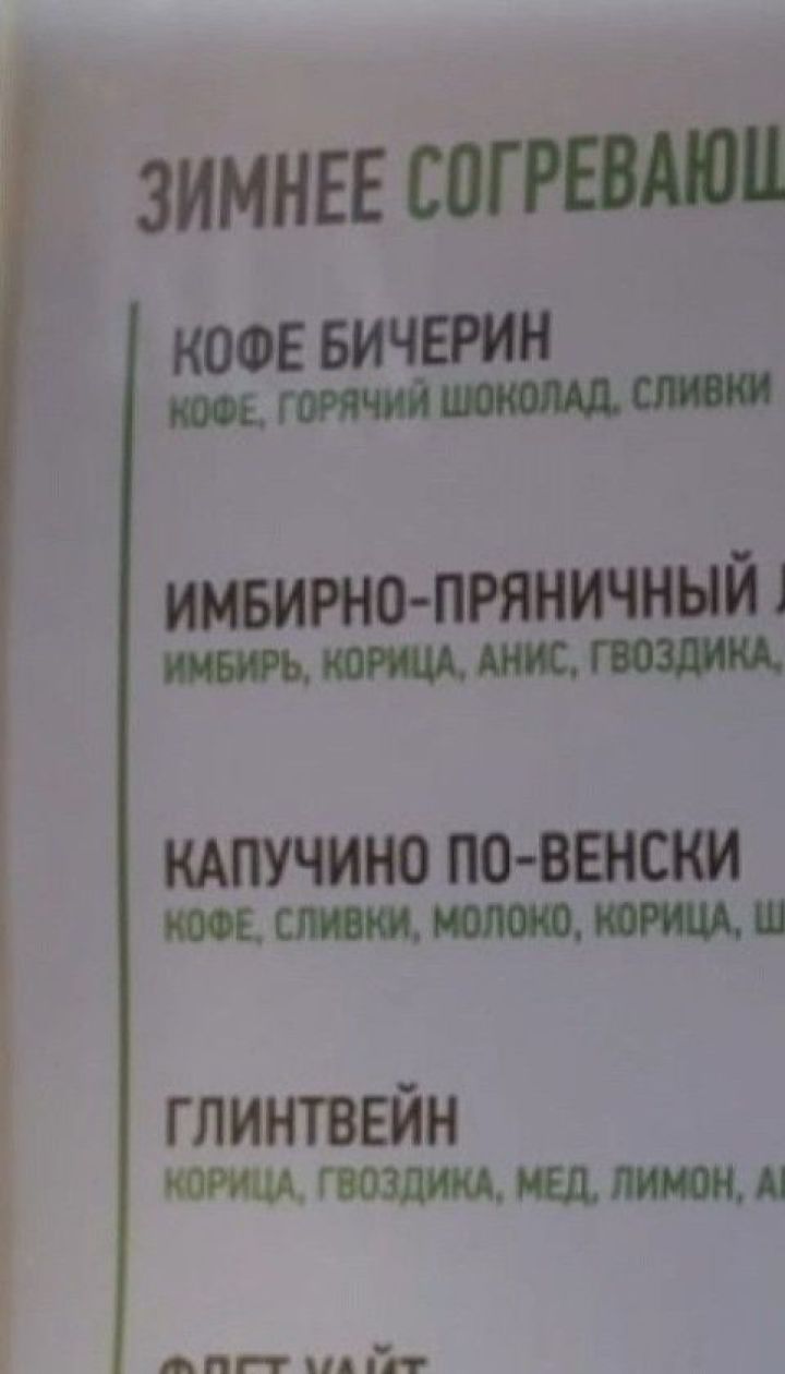 Скандальна кав’ярня: у Луцьку відкрили заклад, де усі вивіски та меню російською мовою