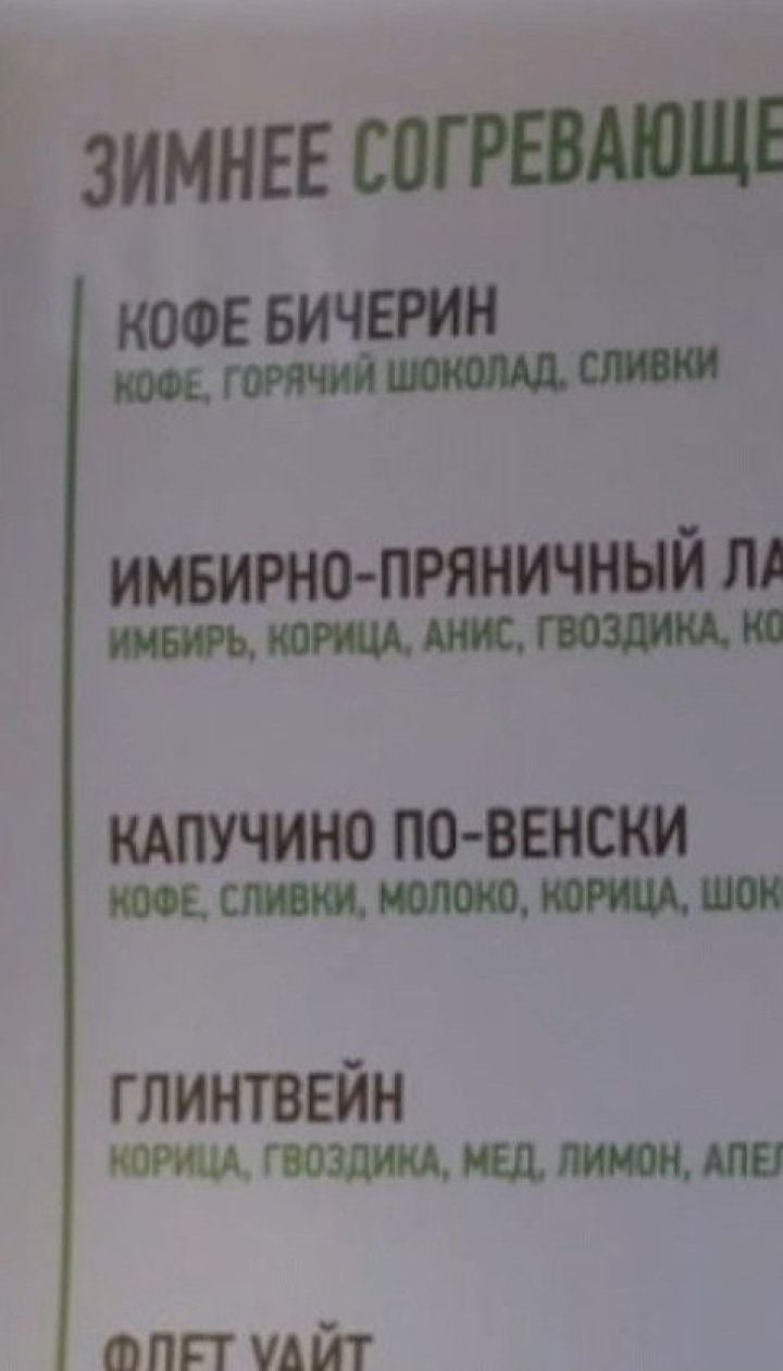 Скандальное кафе: в Луцке открыли заведение, где все вывески и меню на русском языке