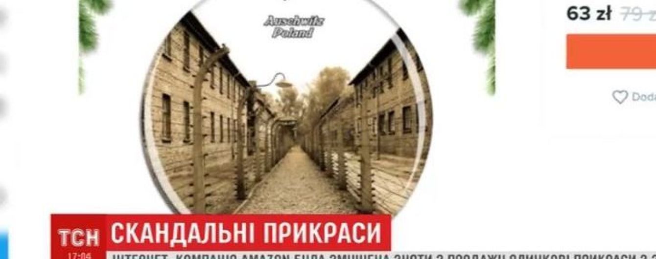 Невідомі намагались продавати ялинкові іграшки з зображенням концтабору "Освенцим" через Amazon