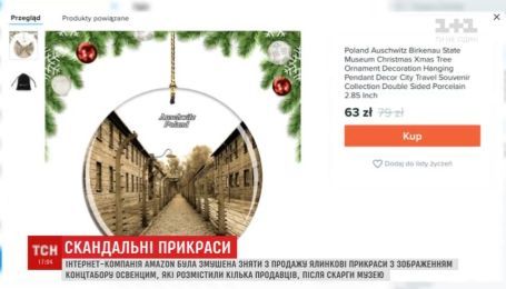 Невідомі намагались продавати ялинкові іграшки з зображенням концтабору "Освенцим" через Amazon
