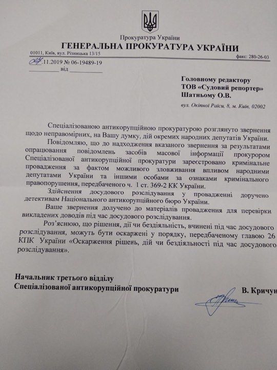 САП про Корявченкова