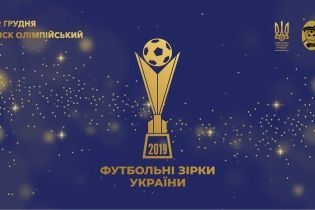 Футболисты "Динамо" не пришли на церемонию "Футбольные звезды Украины-2019"
