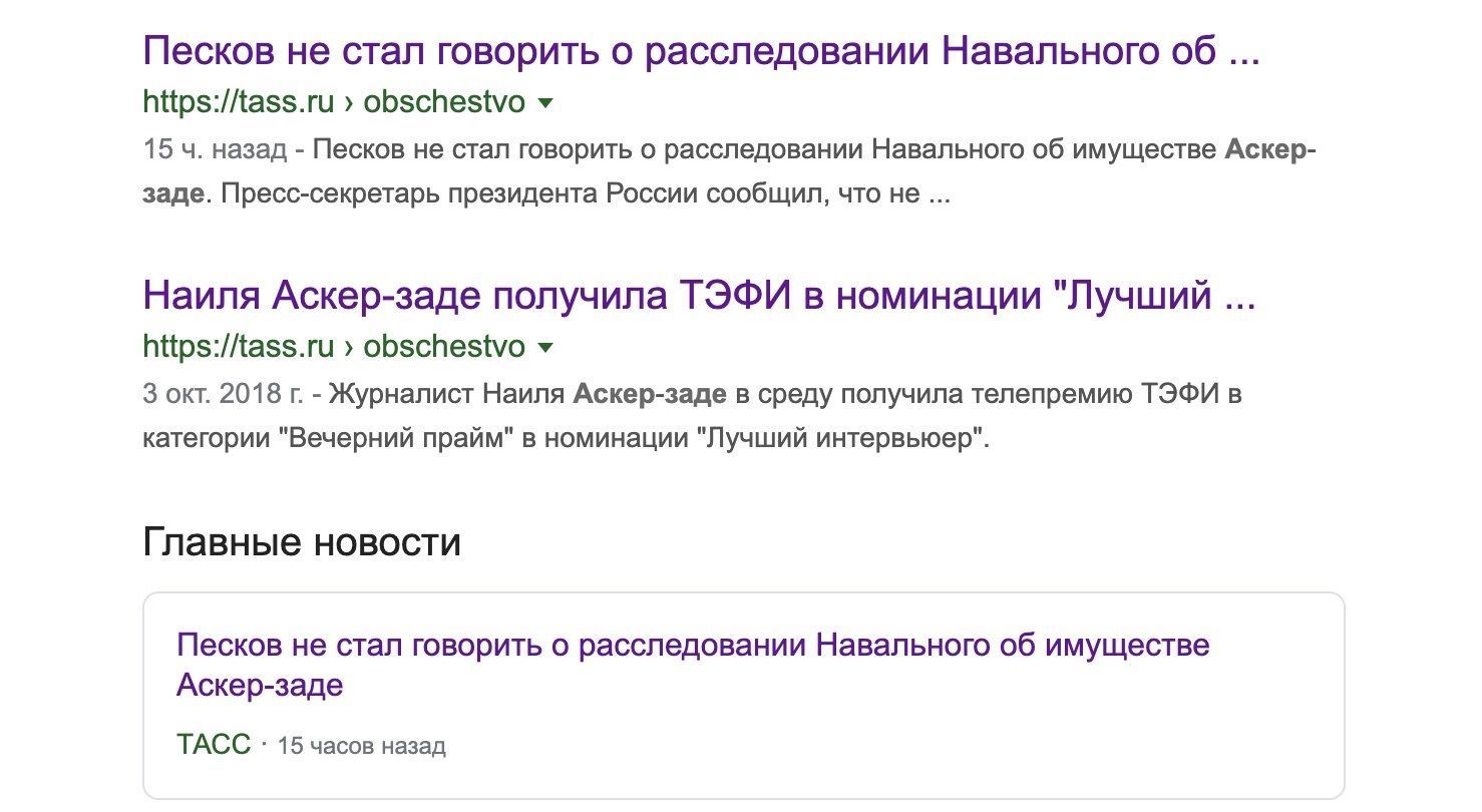 Скріншоти з посиланнями на видалені новини про Наілю Аскер-Заде