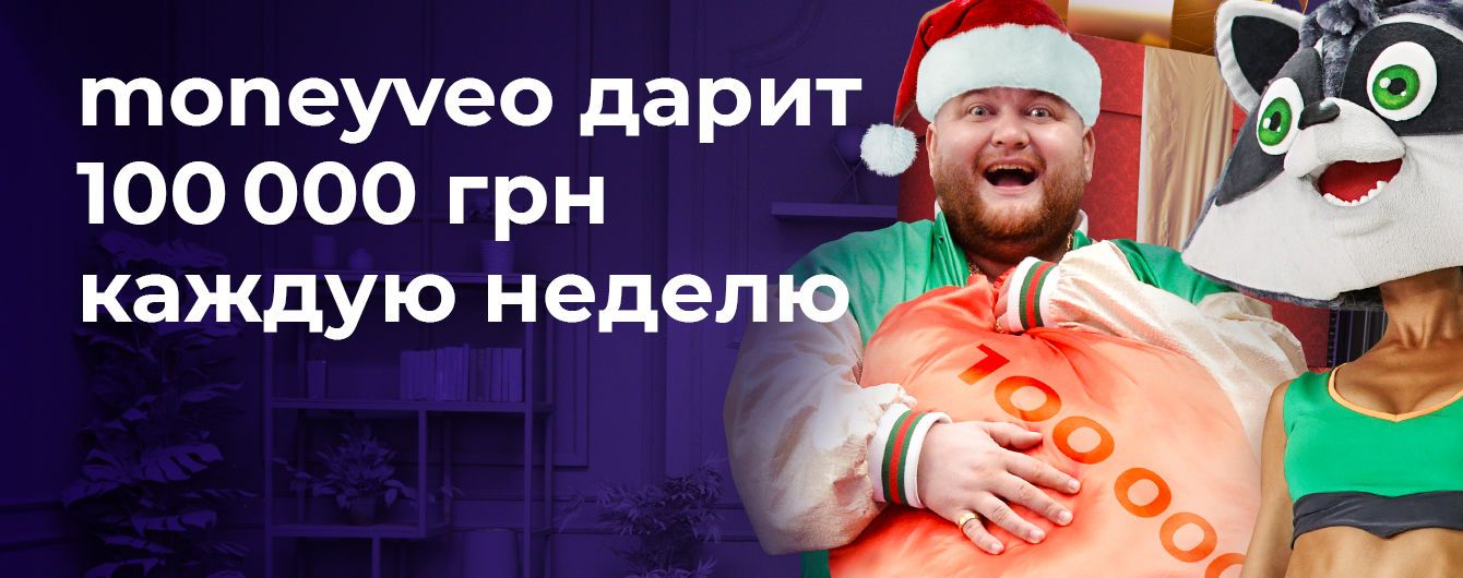 Moneyveo запустила новогоднюю акцию “Праздничная соточка”