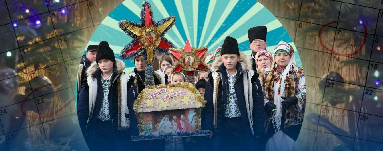 Коли святкуватимемо Різдво