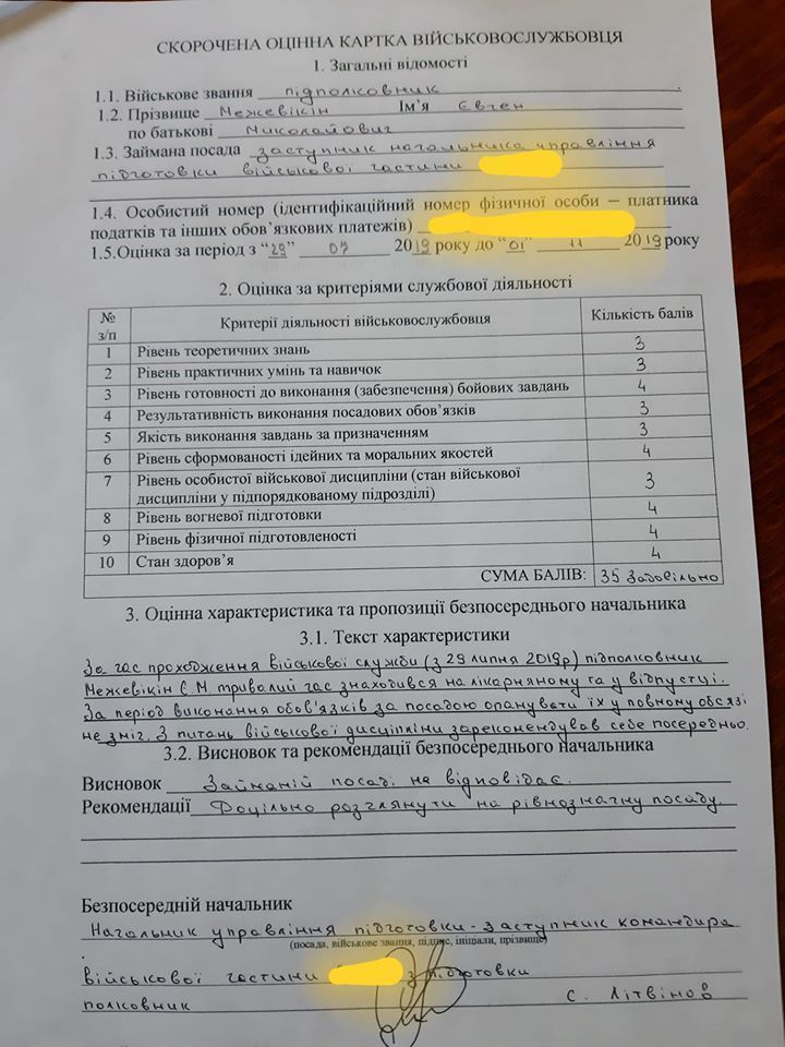 Євген Межевікін атестація