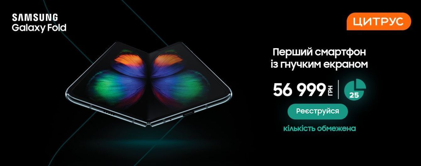 Инновационный смартфон Samsung Galaxy Fold скоро в Цитрус