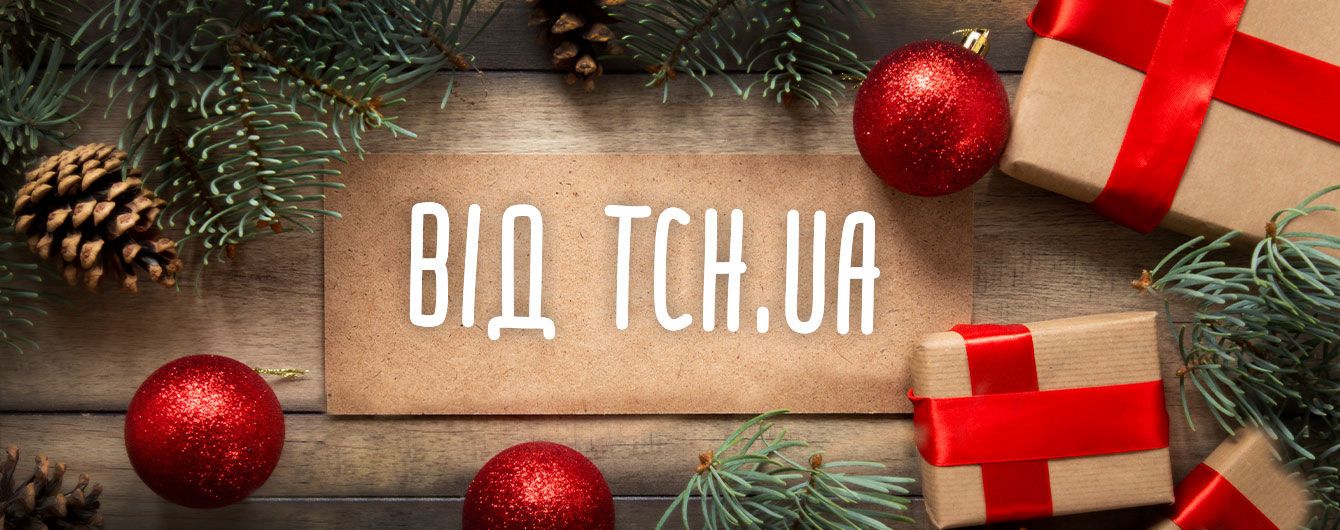 Згущенка, сестричка та кінь. Які подарунки хотіли працівники ТСН.ua під ялинку