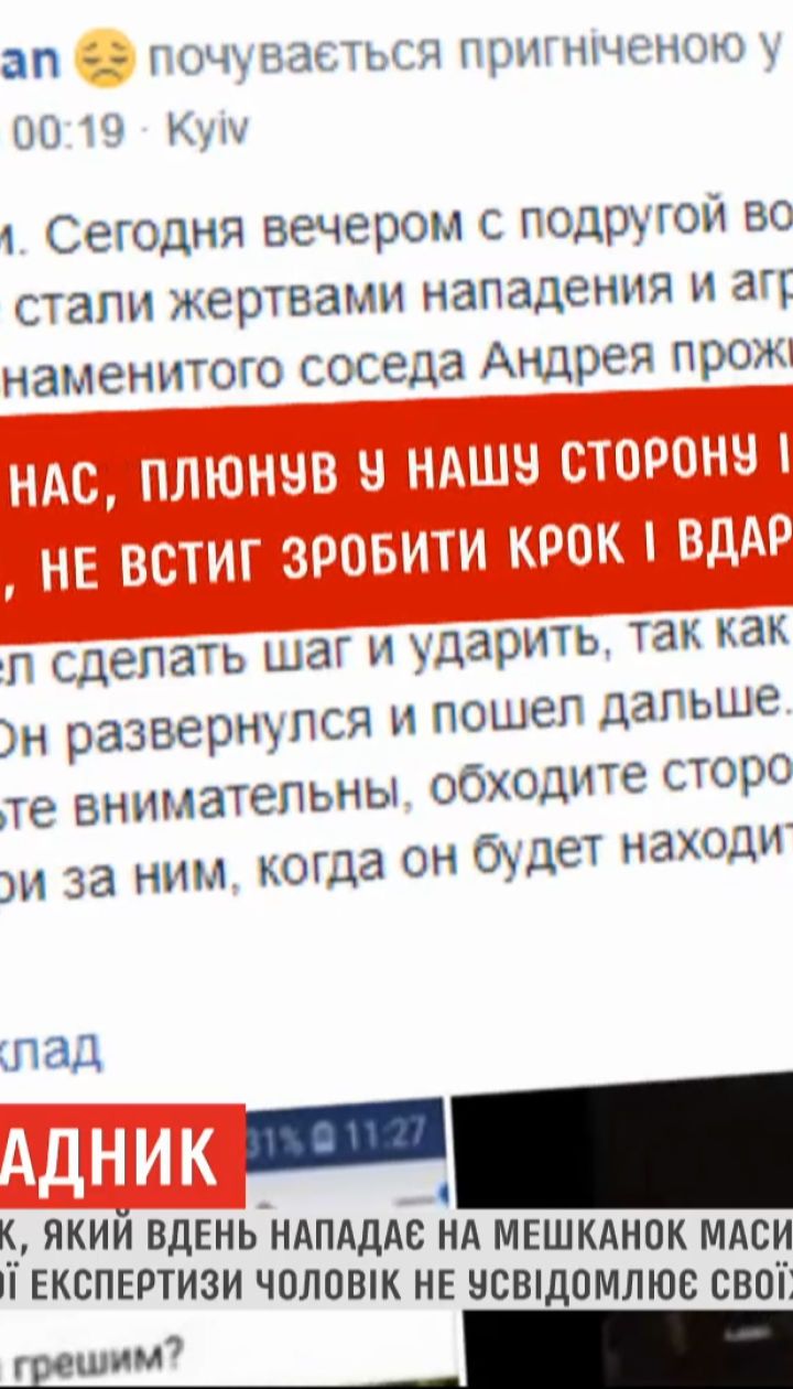 В Киеве разгуливает человек, который днем нападает на жительниц массива Русановка