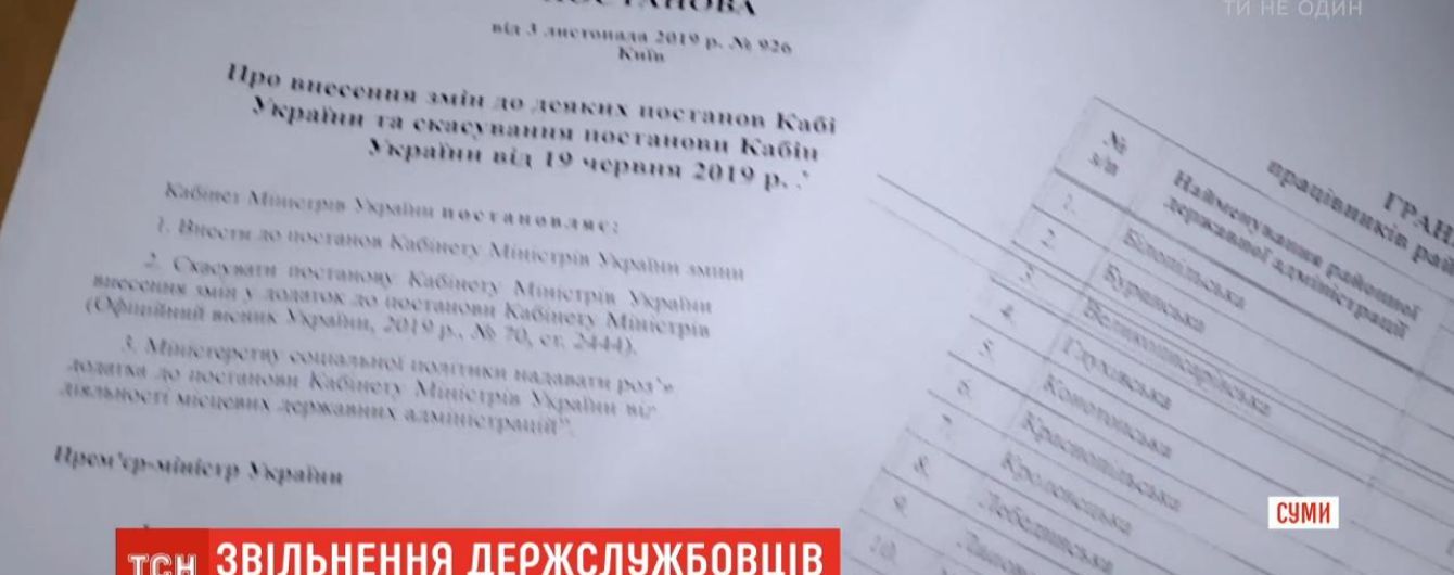 В Украине уволят почти треть чиновников: бросят ли их их на произвол судьбы и где им искать работу