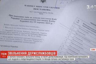 В Украине уволят почти треть чиновников: бросят ли их их на произвол судьбы и где им искать работу