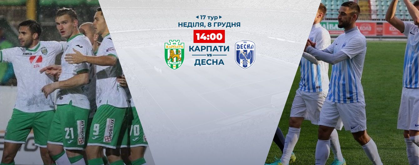 Карпаты - Десна - 2:6. Видео матча Чемпионата Украины