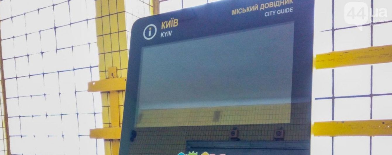 "Зігрітися гарячим відео". Хакери на зупинці в Києві знову крутили порно