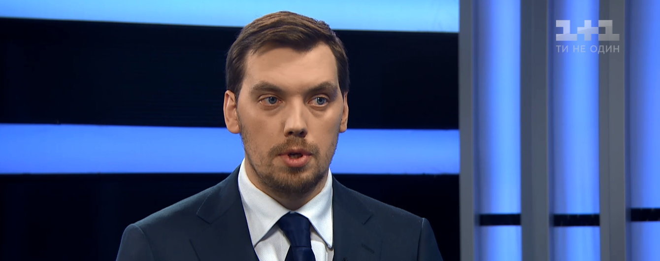 Гончарук запевнив у достатніх запасах газу та вугілля на всю зиму