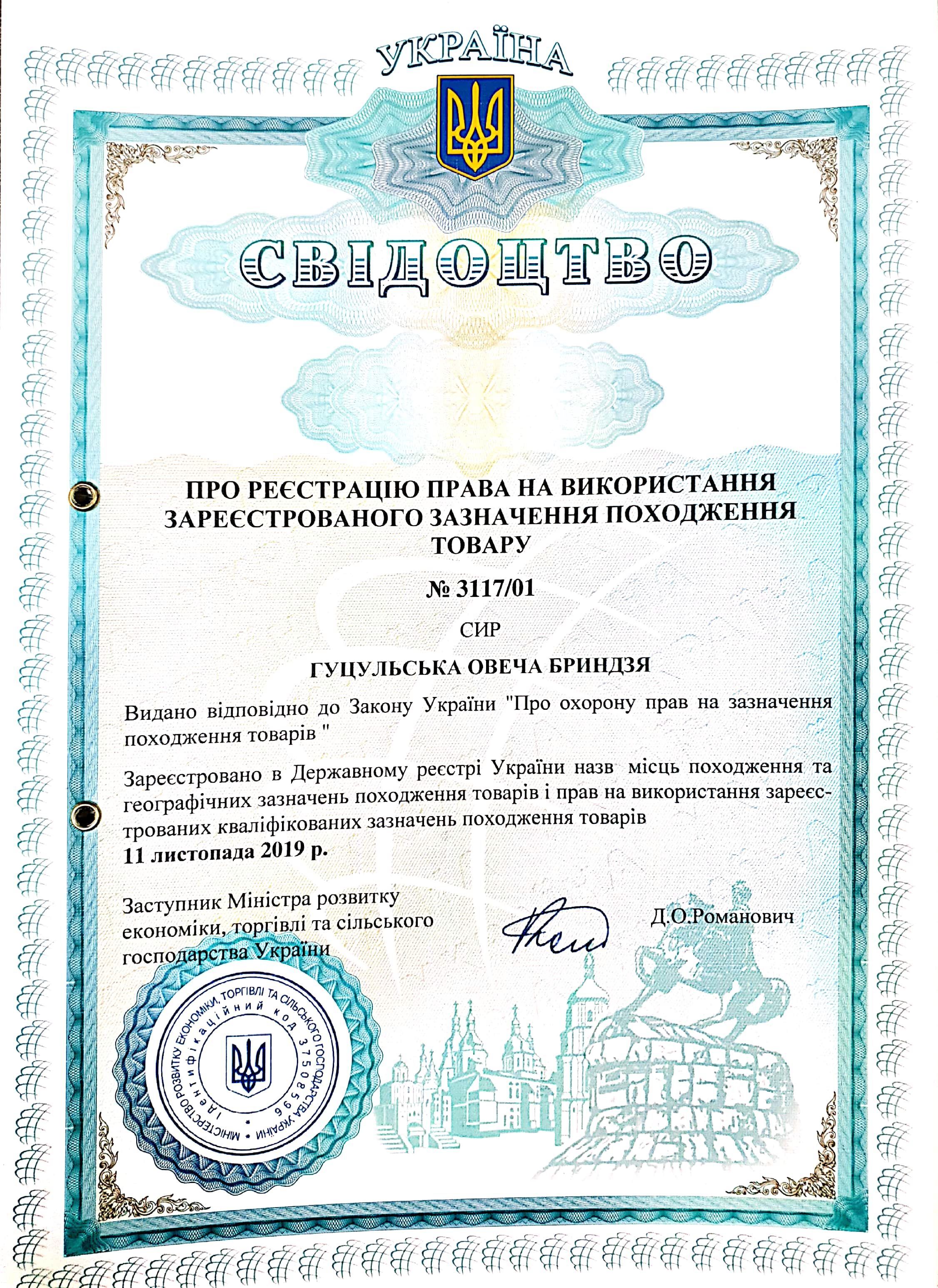 свідоцтво про реєстрацію бриндзі