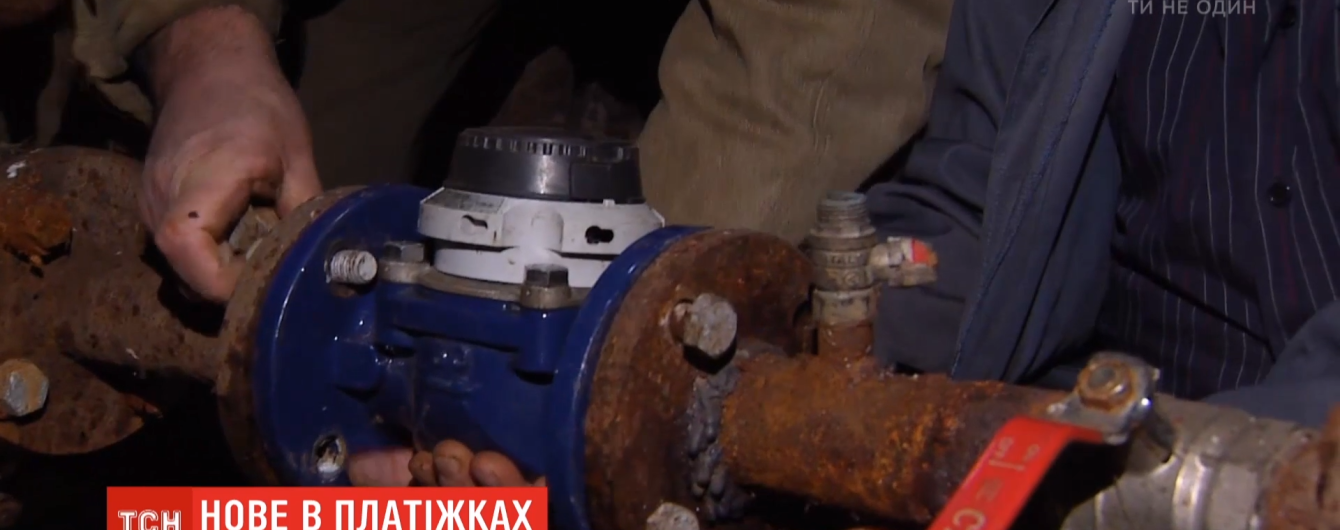 Незабаром кияни отримають нові платіжки за воду. Доплачувати доведеться за кінець цього року