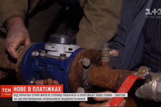 Вскоре киевляне получат новые платежки за воду. Доплачивать придется за конец этого года