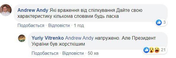 Вітренко комент