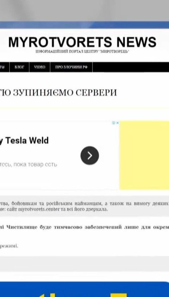 Администраторы сайта "Миротворец" обещают работать и после закрытия ресурса