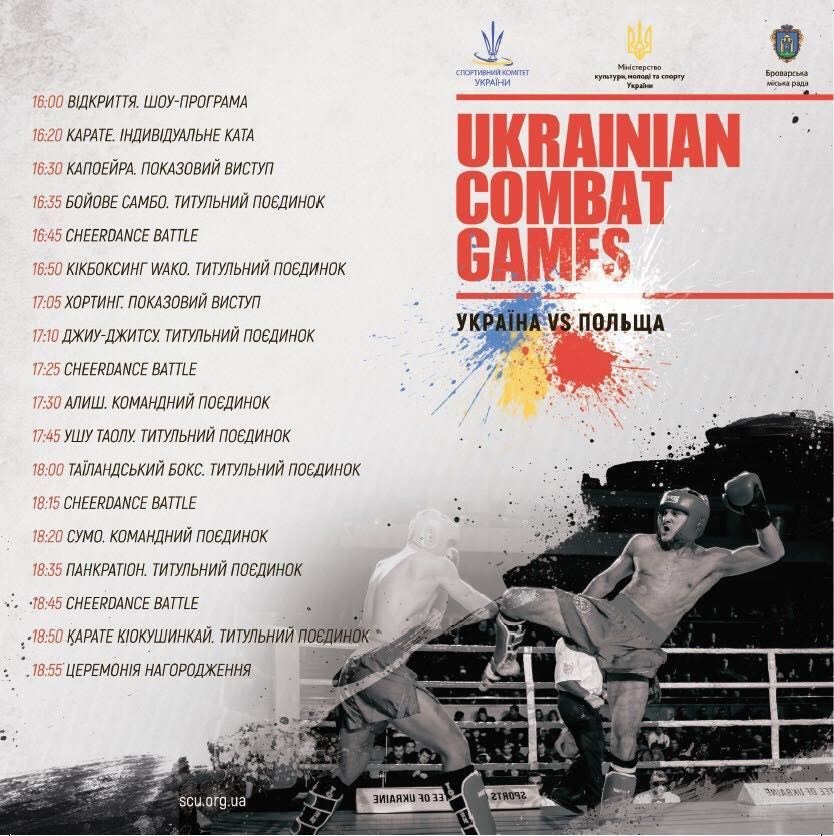 Ukrainian Combat Games програма