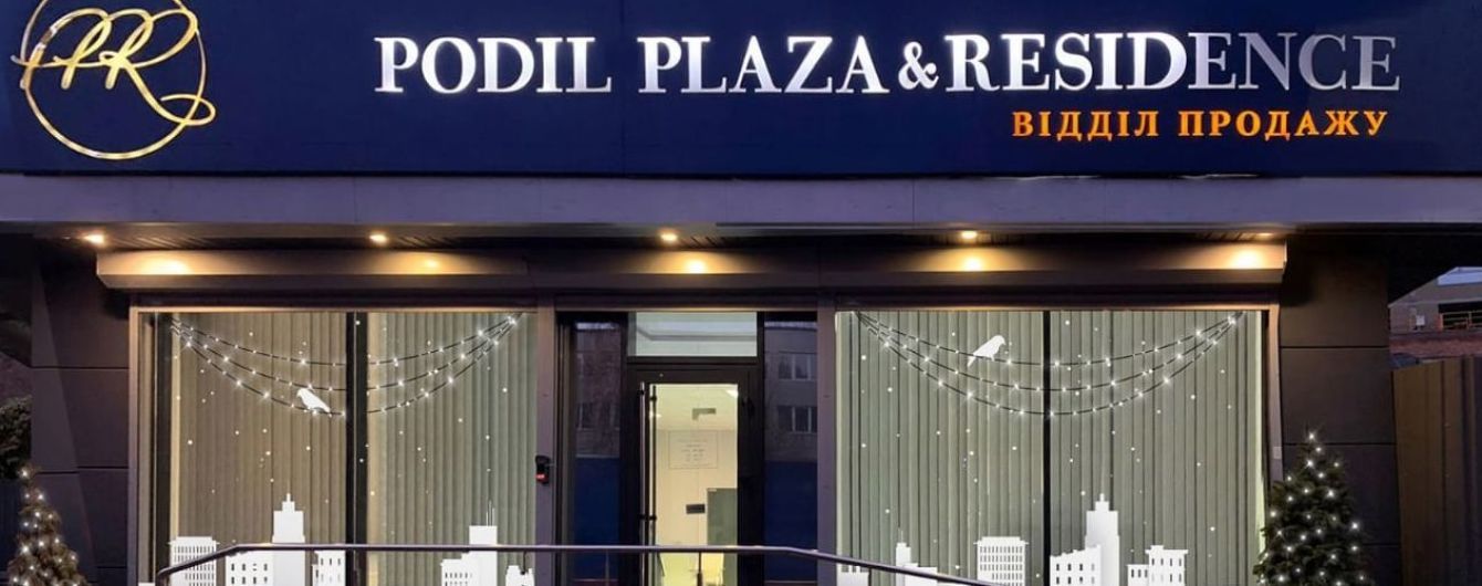 ЖК Podil Plaza & Residence: новогодняя лотерея скидок до 20%