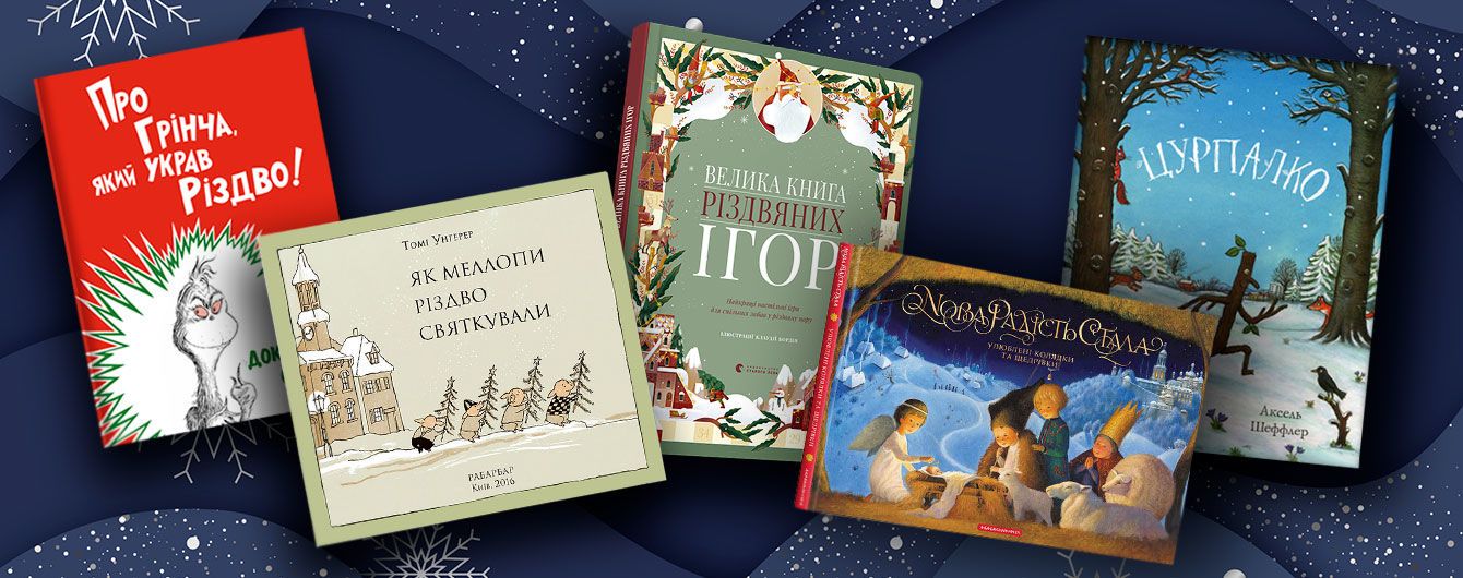 П’ять книжок-миколайчиків для дітей