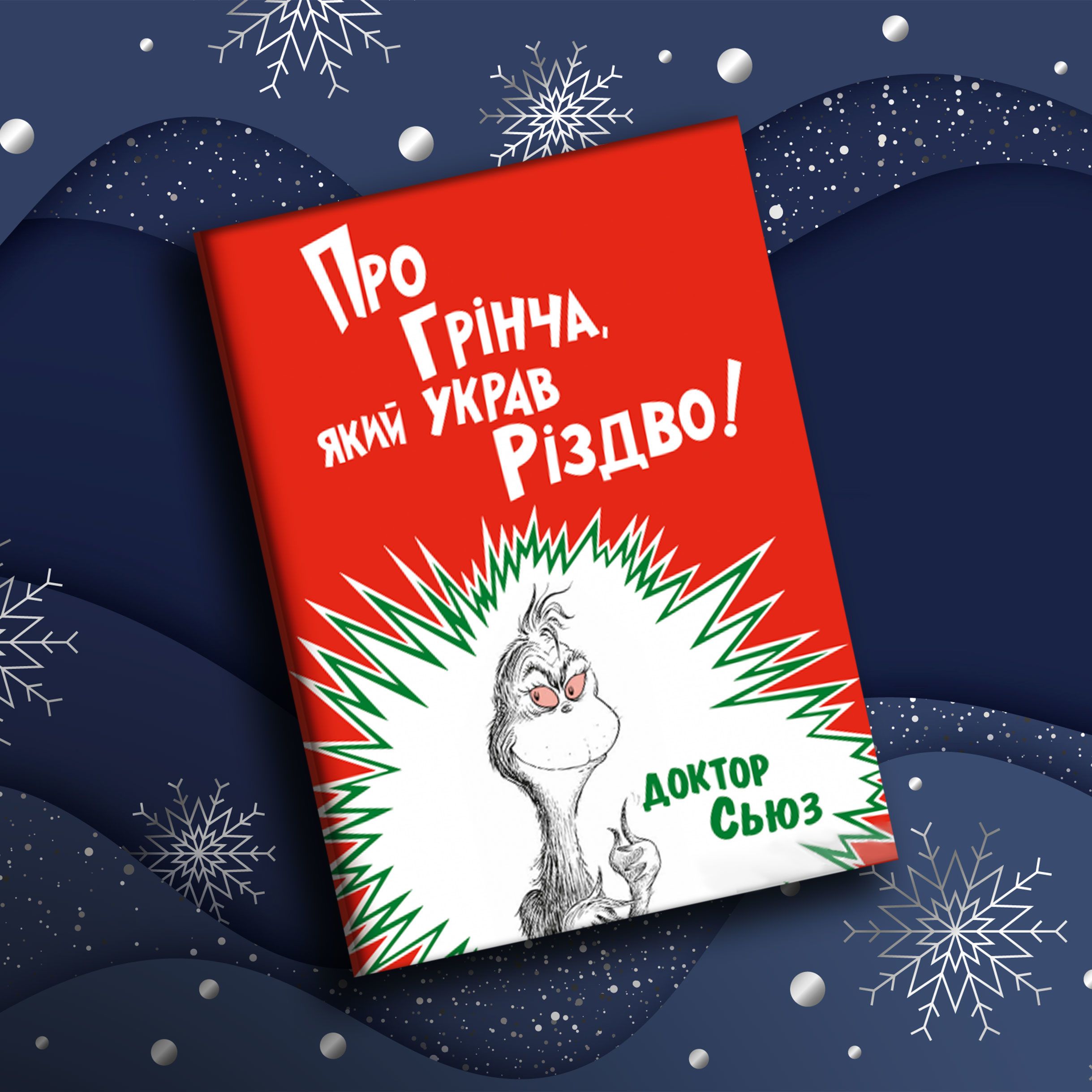 Книжкий на Миколайчика, для блогів_2